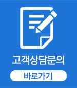 상담문의